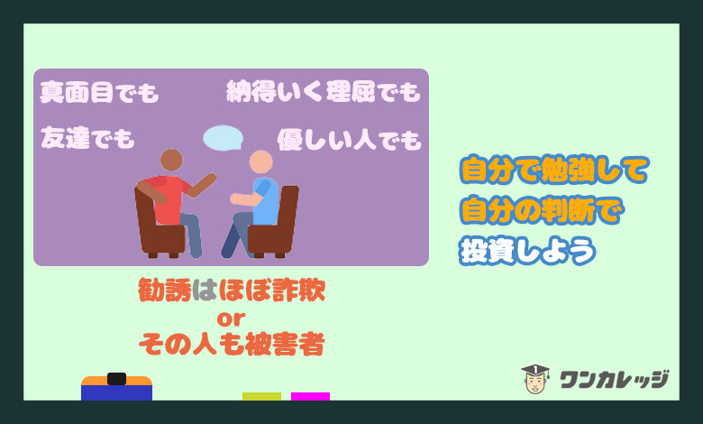 大学生 株式投資 注意点