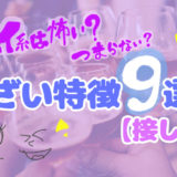 ウェイ系うざい