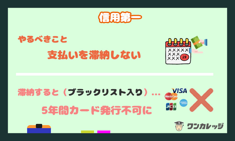 クレジットカード 審査 大学生 信用
