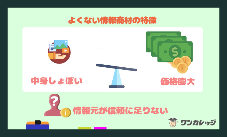 情報商材