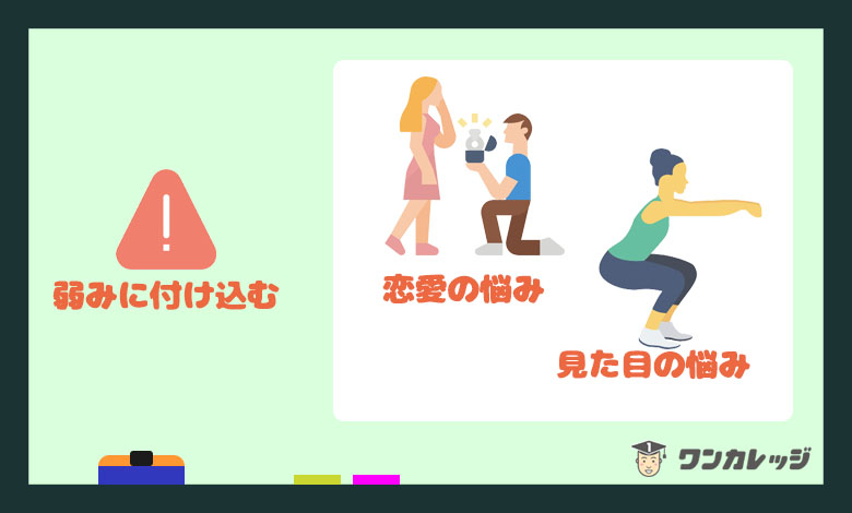 情報商材 悩み解決系