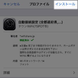 タウンwifiアプリは怪しい 安全で使えるメリット4つ 使い方 一人暮らしプロ