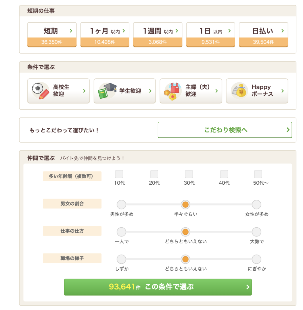 衝撃の評判 バイトルは怪しい 知らなきゃ損する5つのメリット アドヴァンスバイト