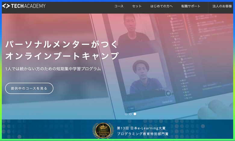 Tech Academyとは