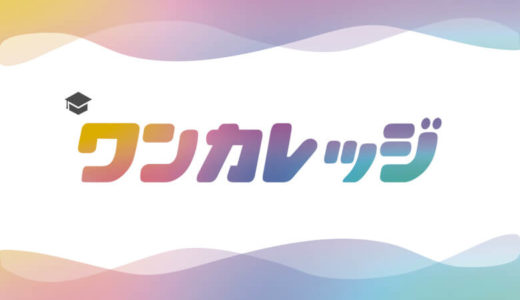 インカレサークルの意味は？出会える？危ない？【実態を元代表が語る】