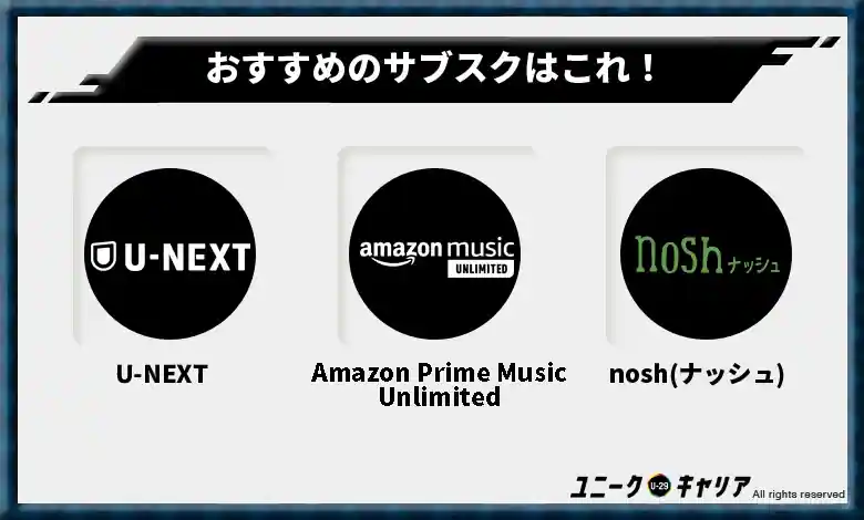 4.おすすめのサブスク91選！ジャンル別に一挙公開【2023年最新版】