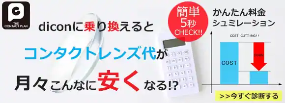 コスパ重視の人は「dicon（ダイコン）」