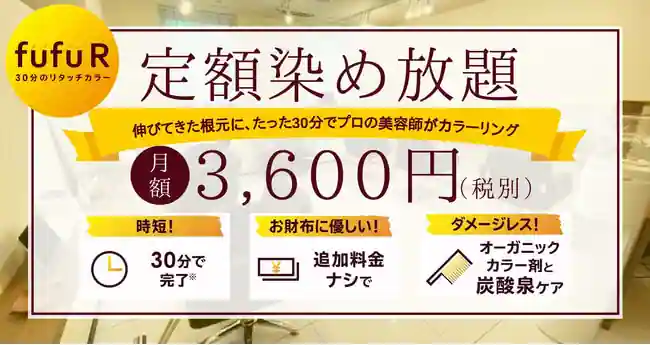 .ヘアカラー以外にもたくさん利用したい人は「fufu R（フフアール）」
