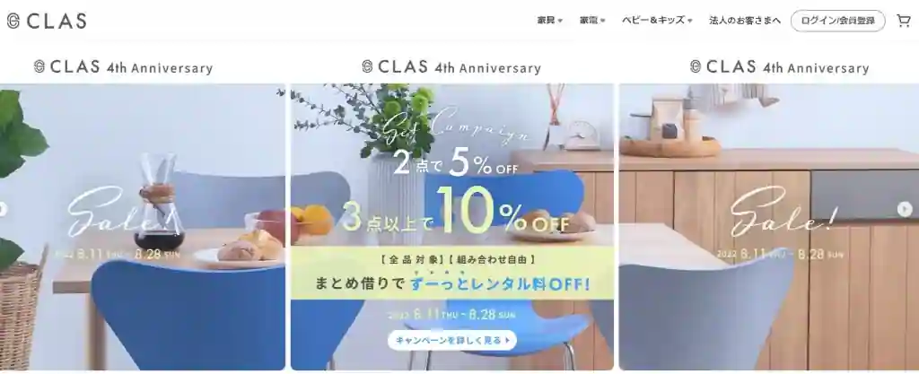 できるだけ安く利用したい人は「CLAS（クラス）」
