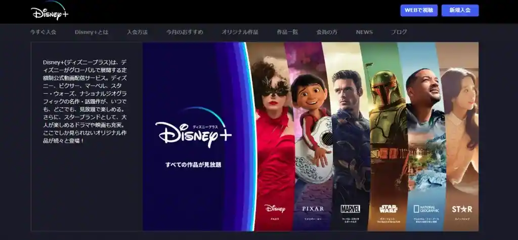 ディズニー好きの人は「Disney＋」