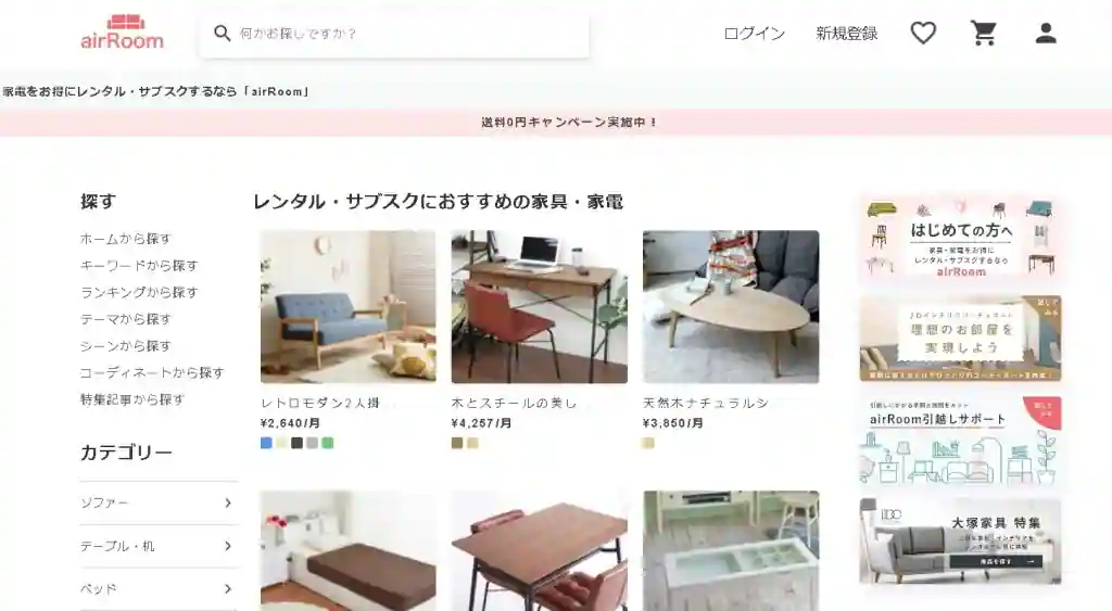 オシャレな家具で揃えたい人は「airRoom（エアルーム）」