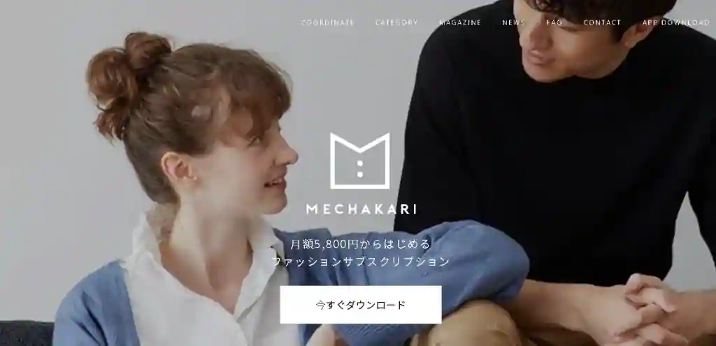 新品を使いたい人は「MECHAKARI(メチャカリ)」