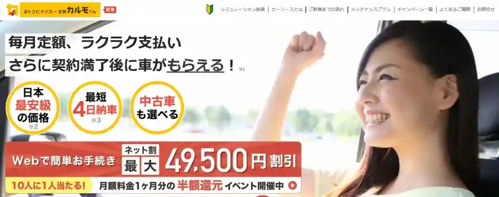 複数のメーカーから選びたい人は「定額カルモくん」
