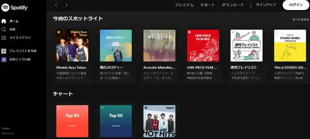 無料で利用したい人は「Spotify」