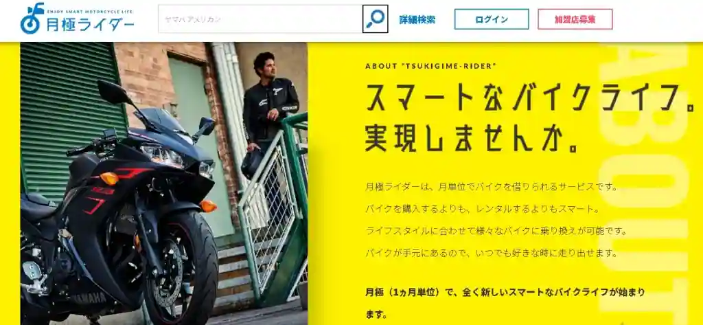 いろいろなバイクに乗り換えたい人は「月極ライダー」
