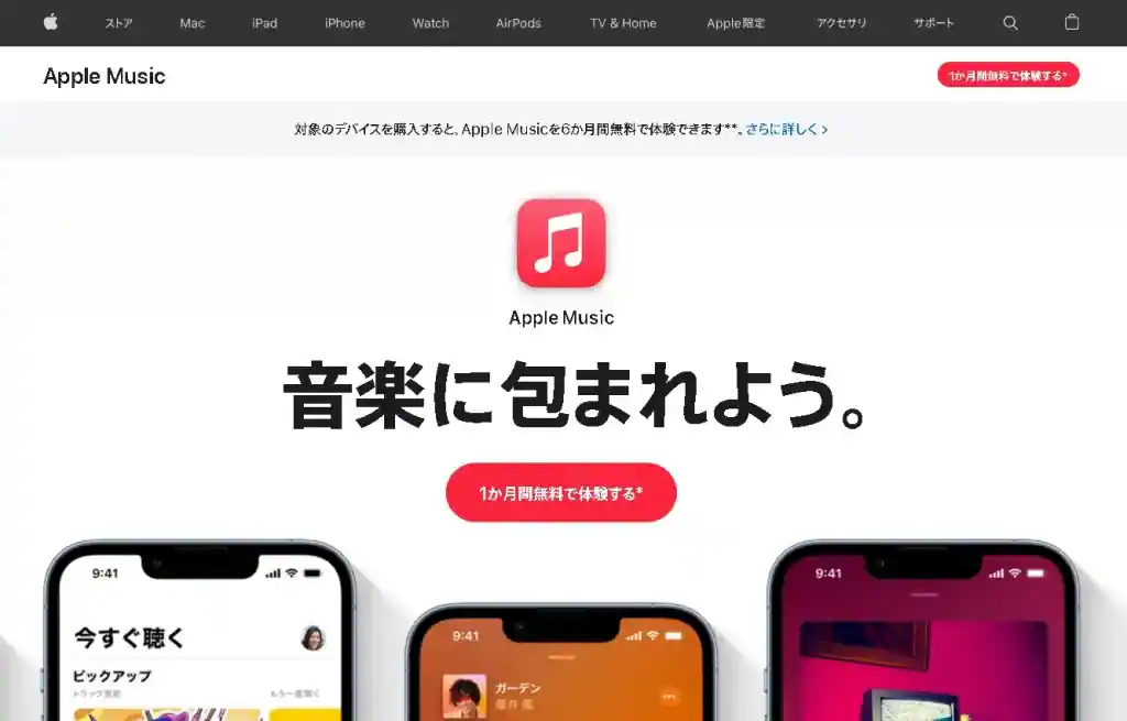 Appleユーザーの人は「apple music」