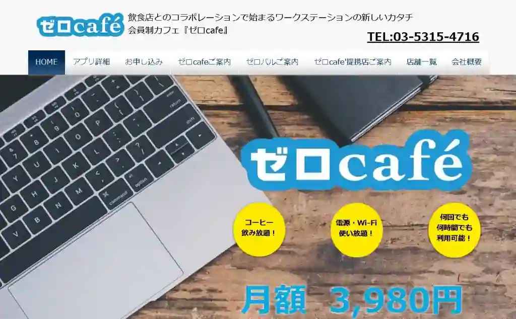 広いエリアでコーヒーを楽しみたい人は「ゼロcafe」
