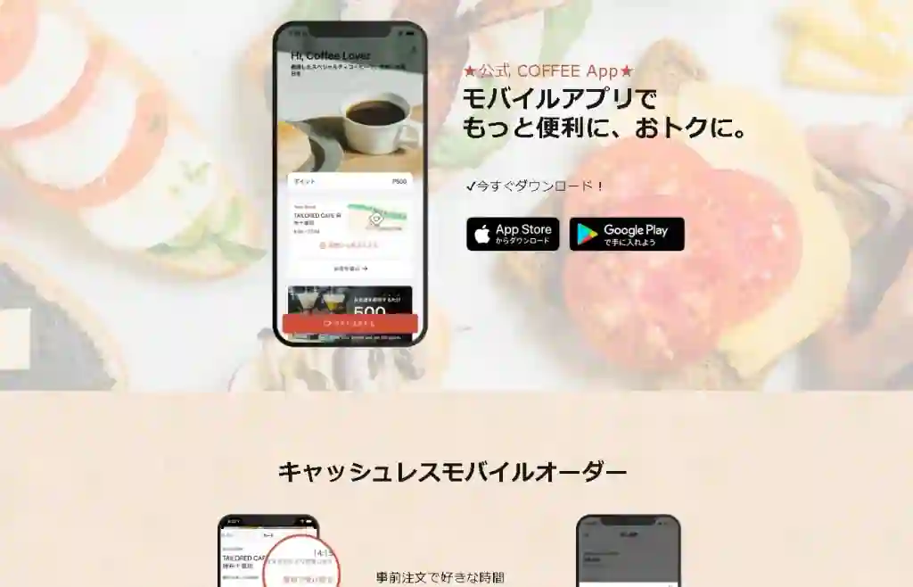 オシャレなカフェでのんびりしたい人は「COFFEE App」
