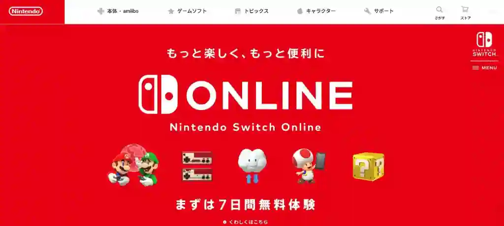 ファミコン・スーファミの懐かしいゲームを遊びたい人は「Nintendo Switch Online（ニンテンドースイッチオンライン）」