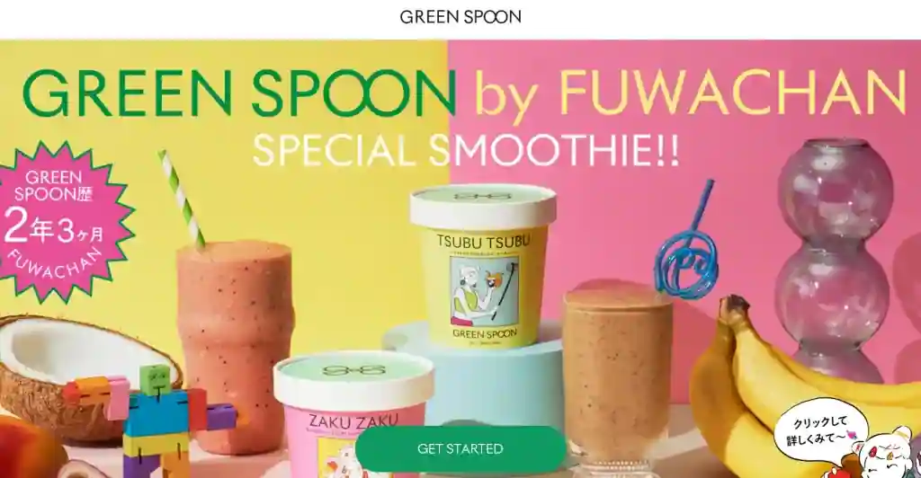 健康を一番に考えたい人は「Green spoon（グリーンスプーン）」
