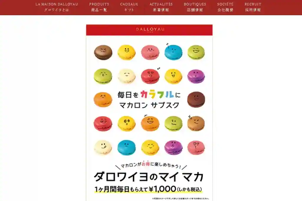 マカロンが好きな人は「My Maca（マイ マカ）」