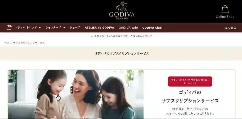 高級なチョコを食べたい人は「GODIVAのサブスク」