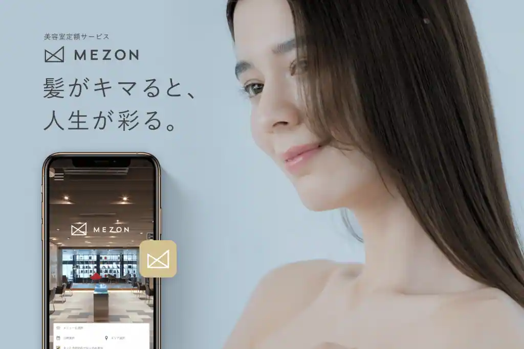 お得にお試ししたい人は「MEZON（メゾン）」