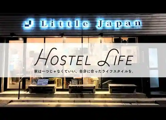 .好きなだけ利用したい人は「Hostel Life（ホステルライフ）」